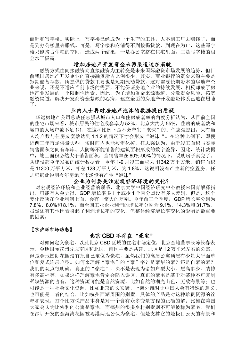 我国房地产行业资讯研究简报_第3页