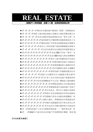 我国房地产行业资讯研究简报