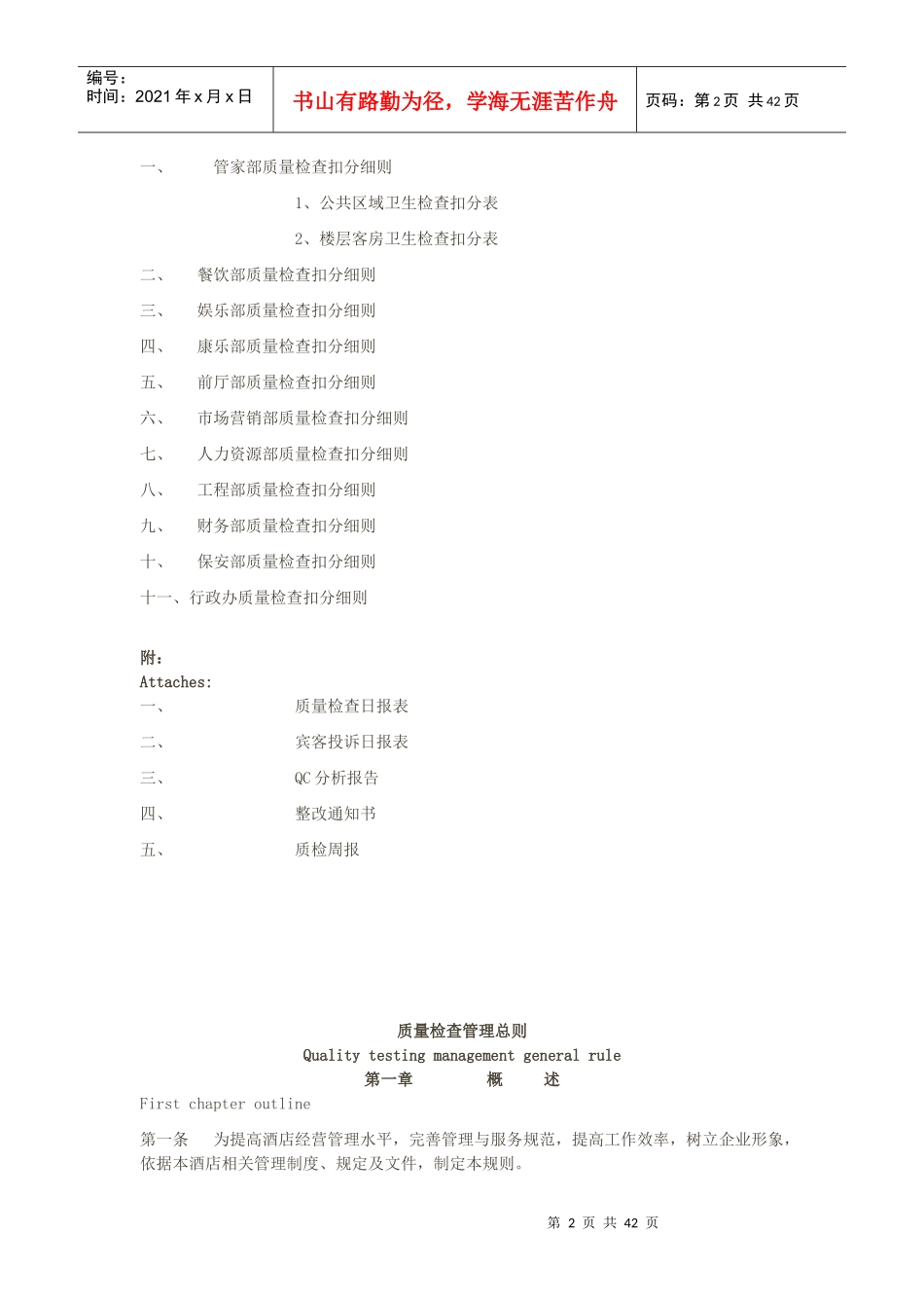 品牌酒店全面质量管理手册_第2页