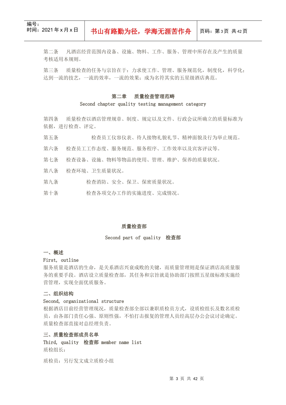 品牌酒店全面质量管理手册_第3页