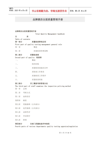 品牌酒店全面质量管理手册