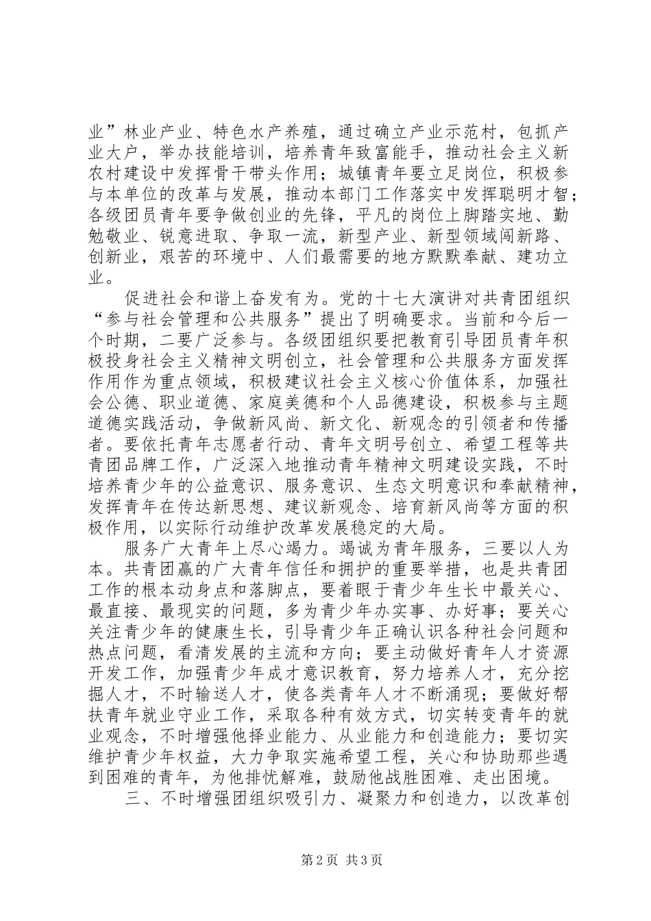 县妇联扩大会议领导发言稿_第2页