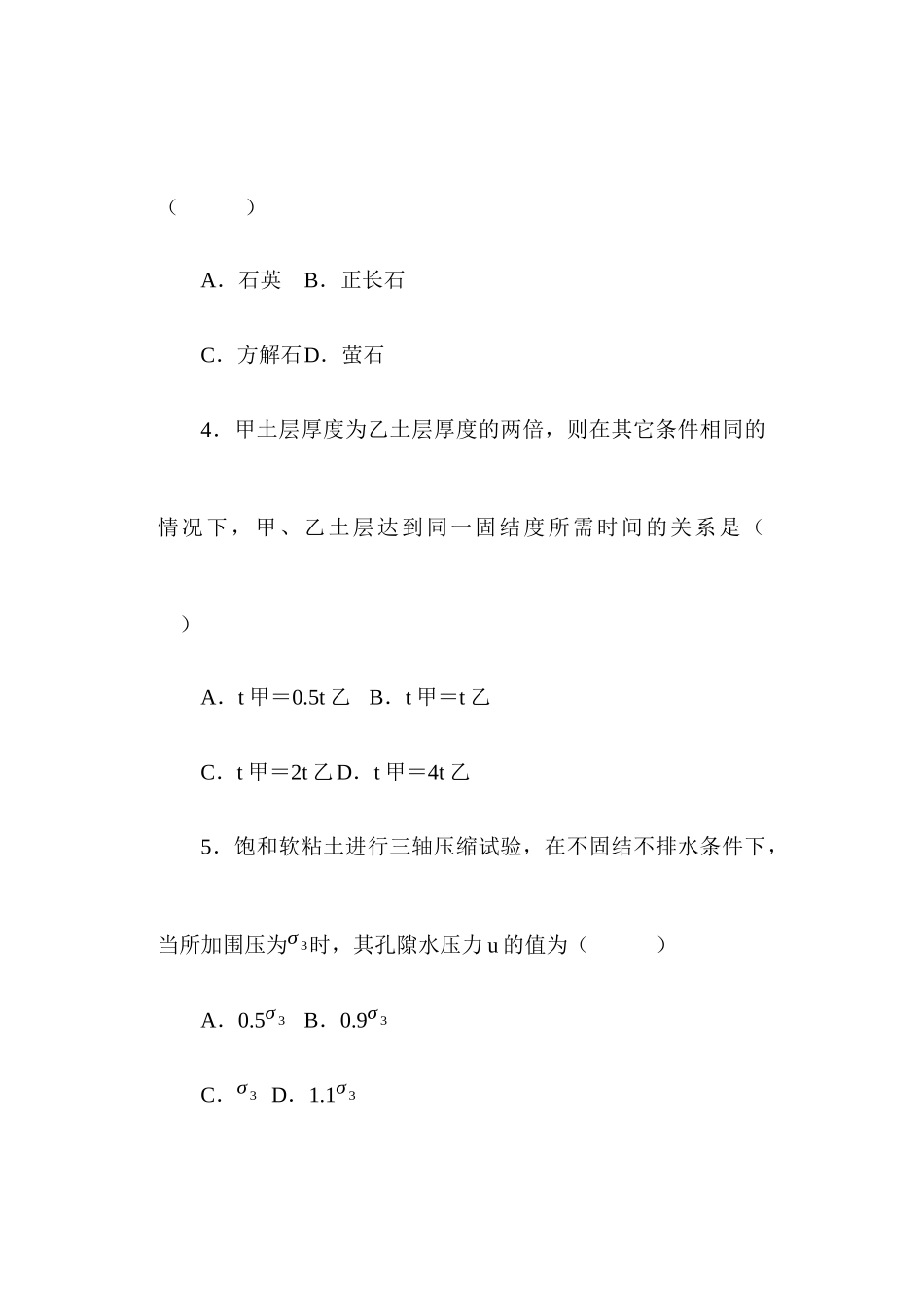 工程地质及土力学自学考试题_第2页