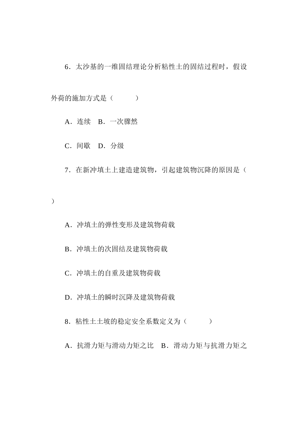 工程地质及土力学自学考试题_第3页