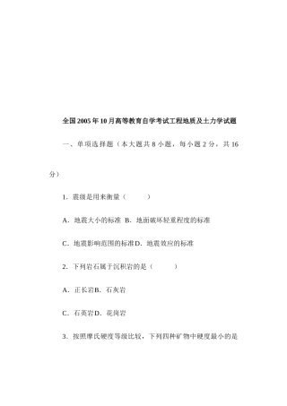 工程地质及土力学自学考试题