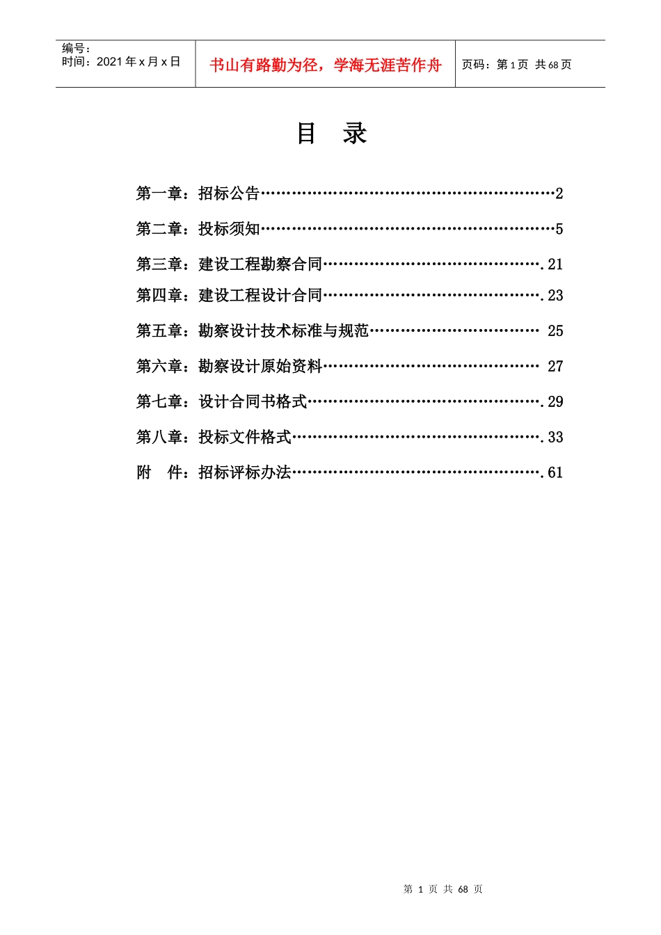 唐山市南新东道工程勘察设计招标_第2页