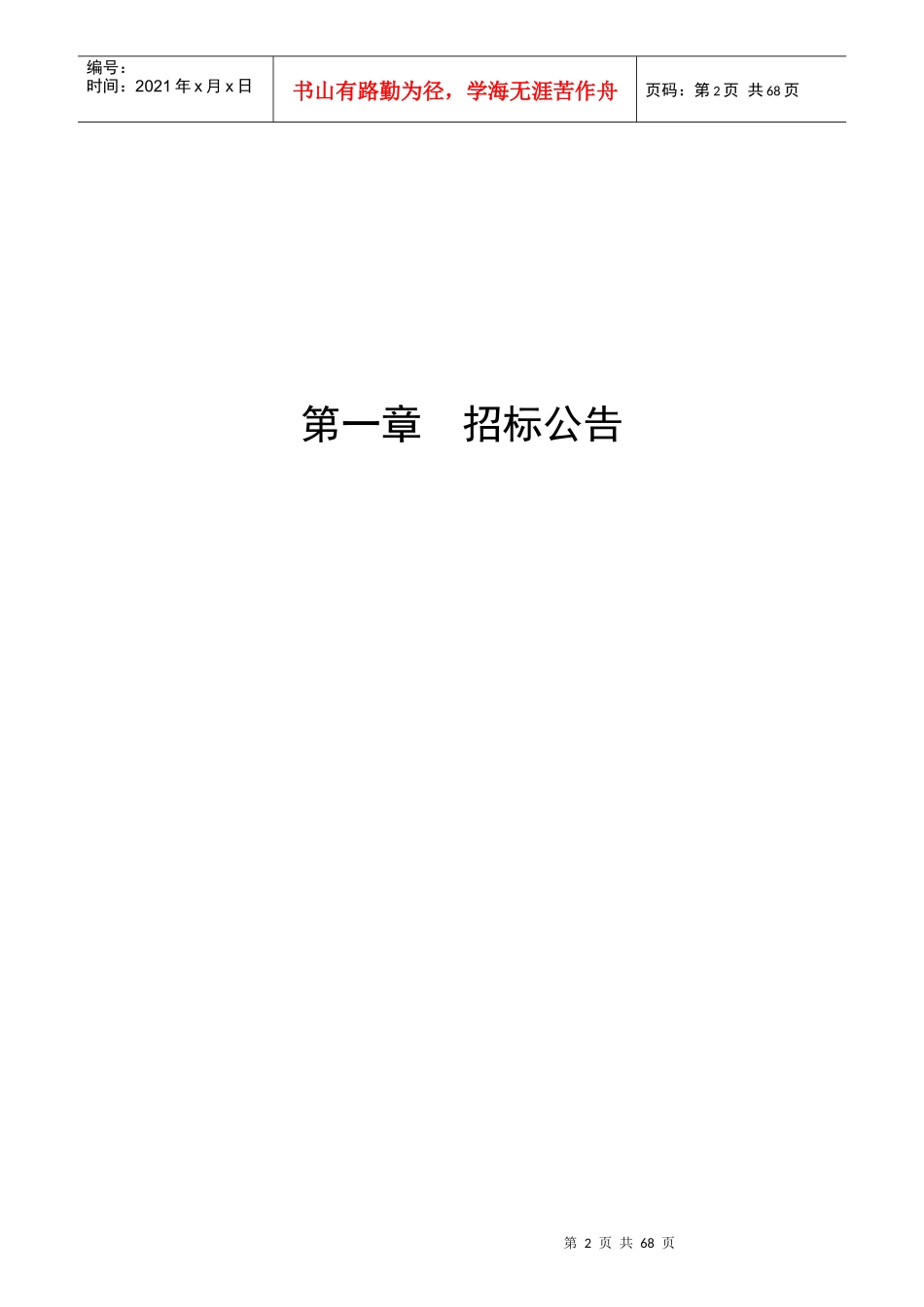 唐山市南新东道工程勘察设计招标_第3页
