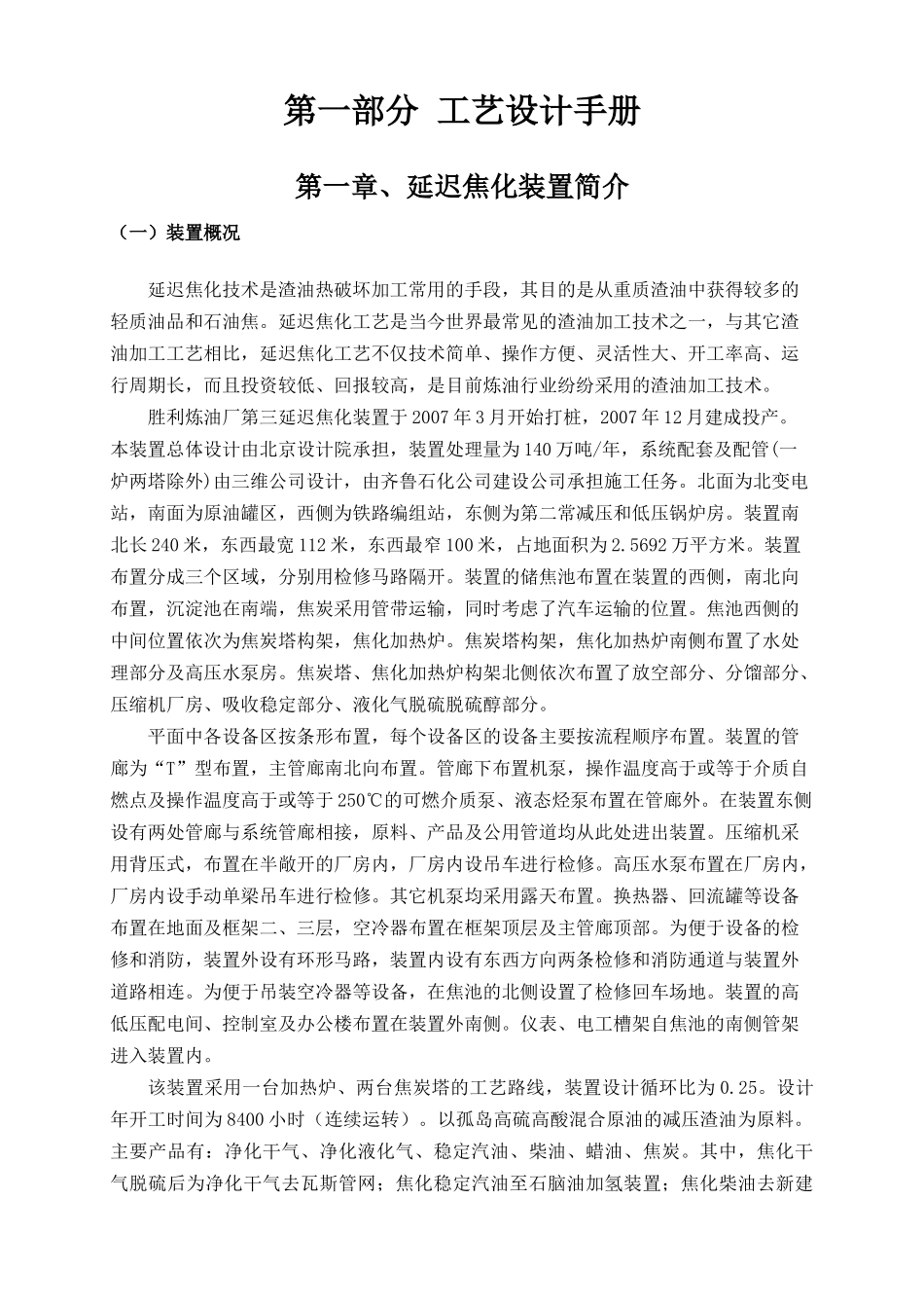 延迟焦化工艺手册_第1页