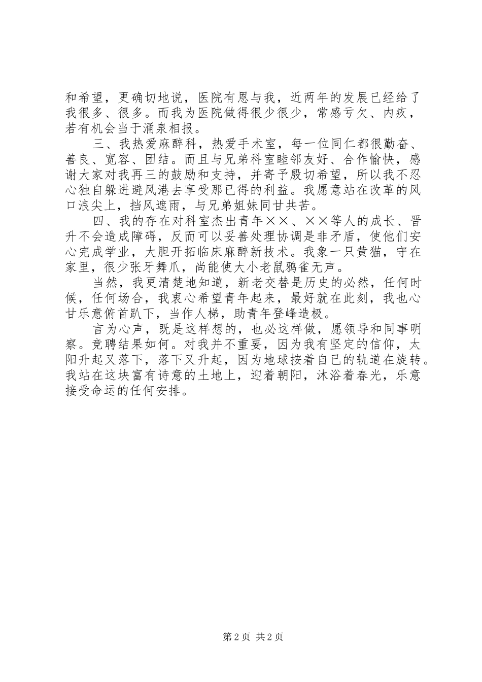 卫生系统竞职演说稿)_第2页
