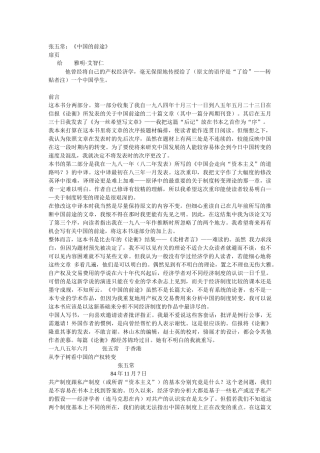张五常——《中国的前途》文章大汇集内容