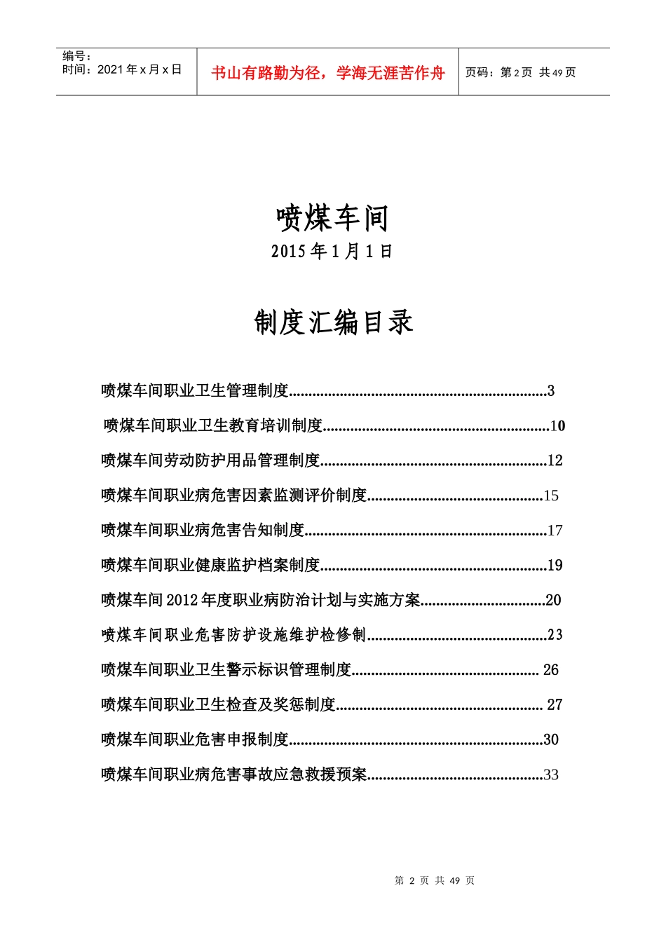 喷煤车间职业健康管理制度汇编_第2页