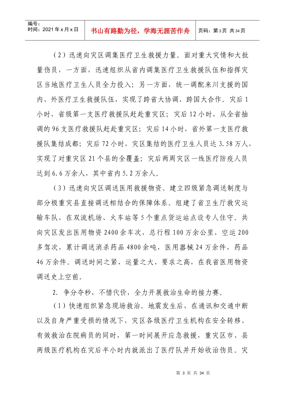 四川省卫生厅xxxx年工作总结_第3页
