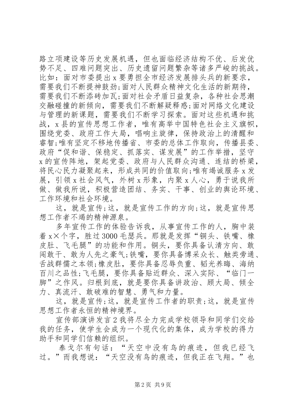 关于宣传部演讲发言稿_第2页