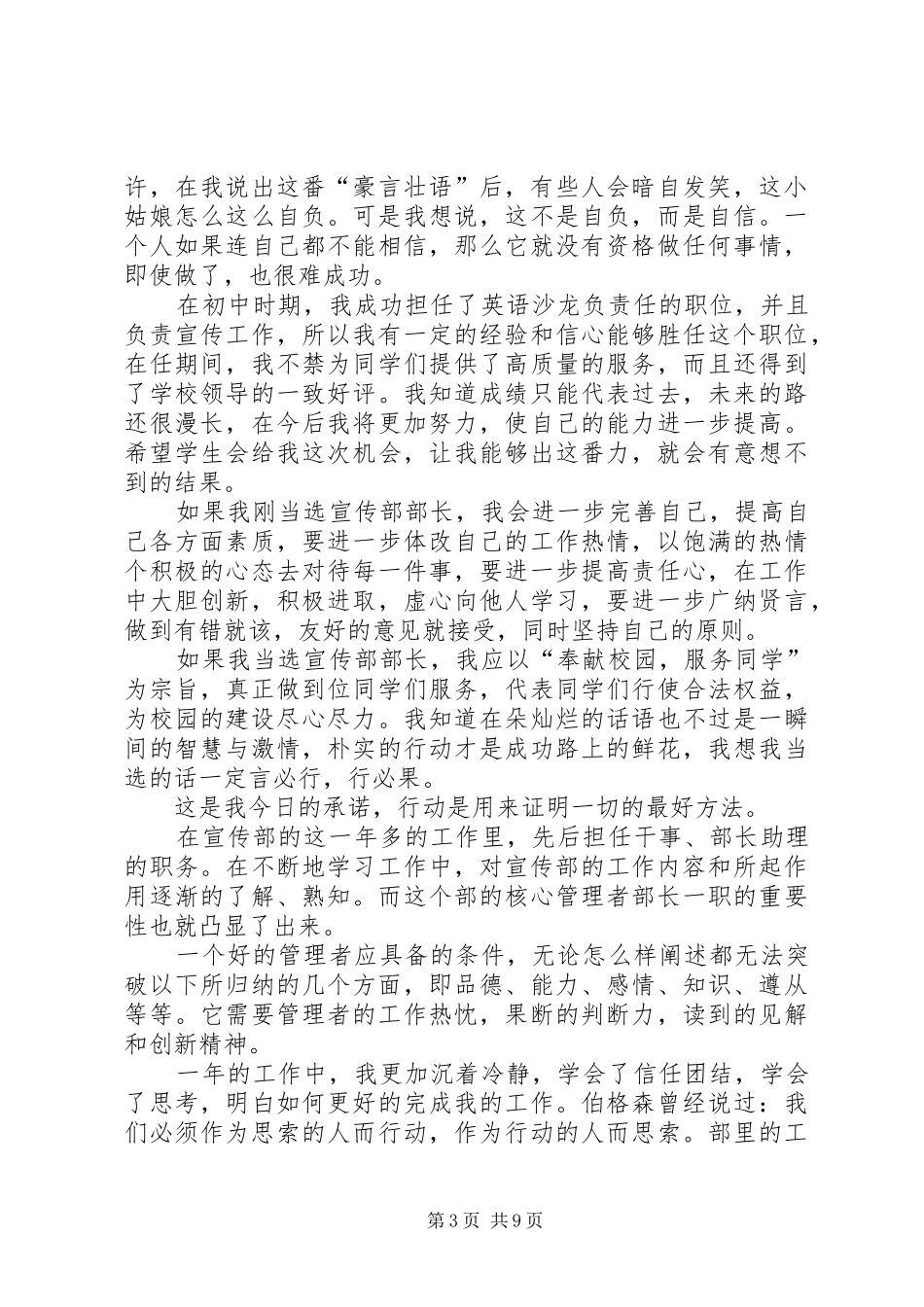 关于宣传部演讲发言稿_第3页