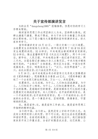 关于宣传部演讲发言稿