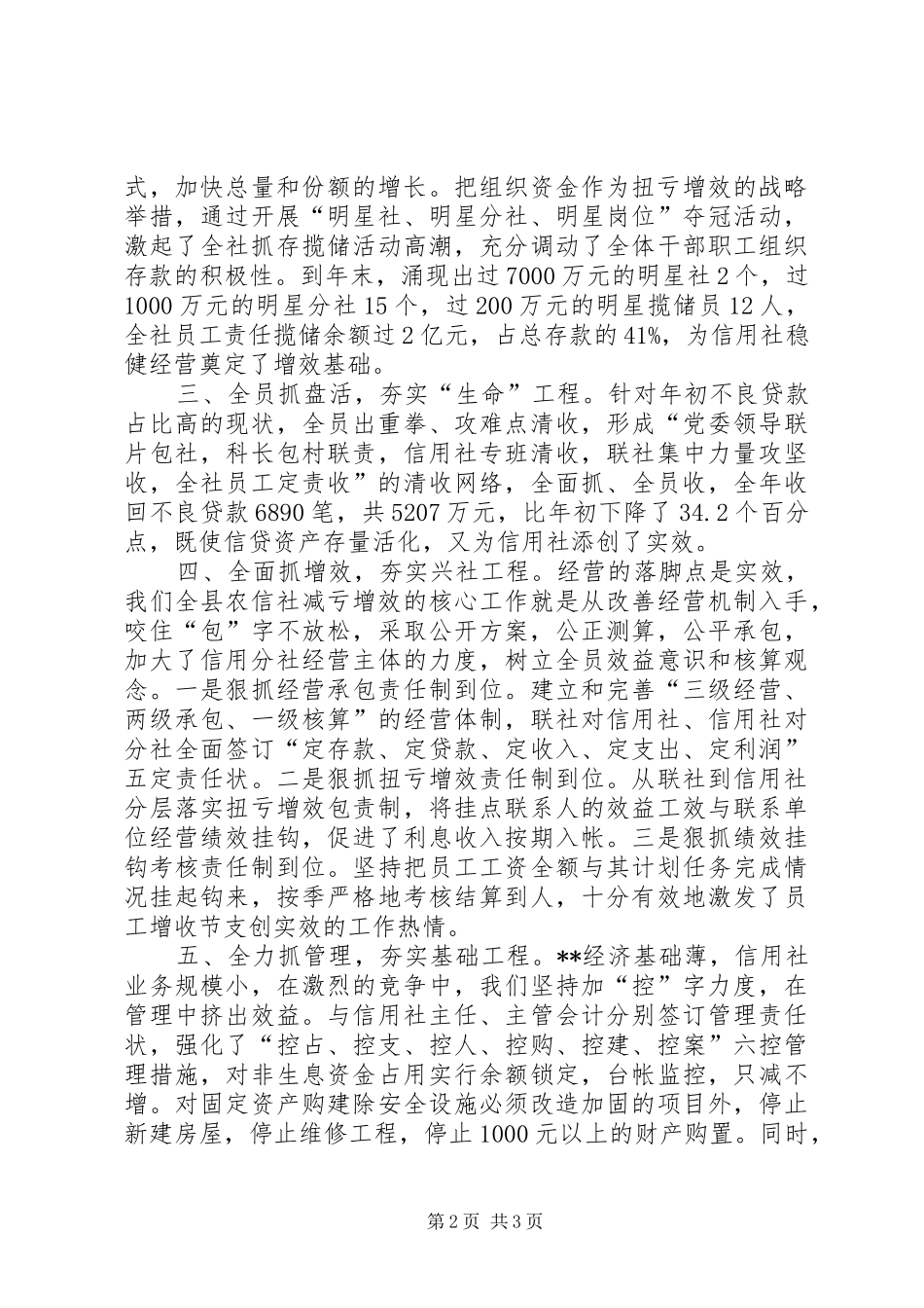 银行优质服务发言材料提纲_第2页