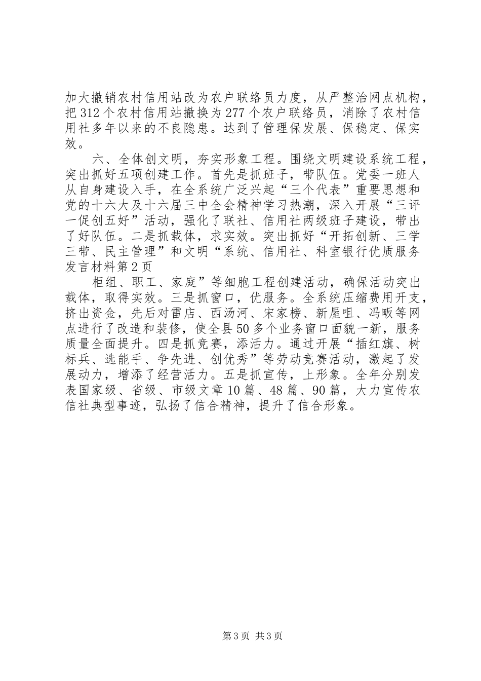 银行优质服务发言材料提纲_第3页