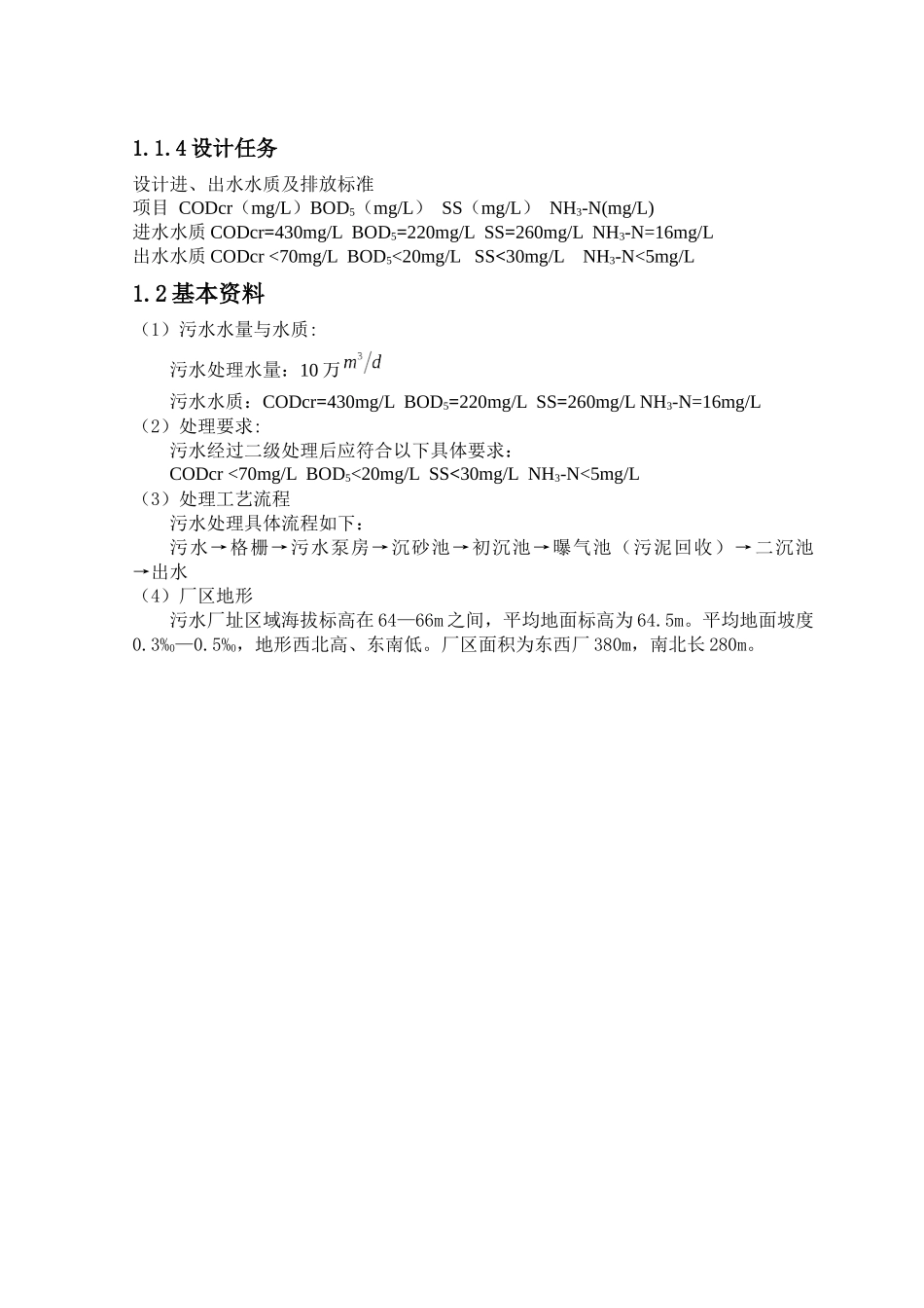 工程设计说明书_第2页