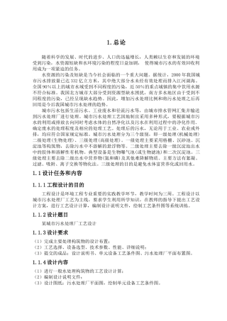 工程设计说明书