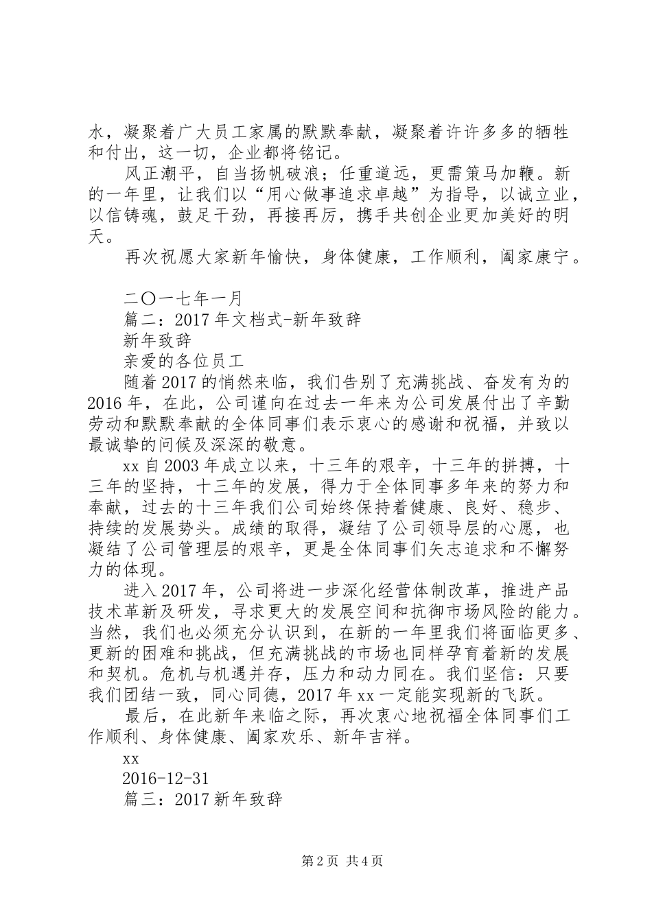 党组XX年新年演讲致辞(共2篇)_第2页