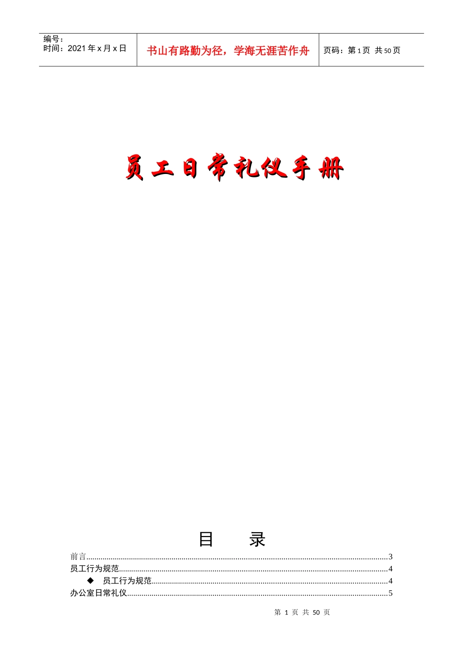 员工日常礼仪手册_第1页