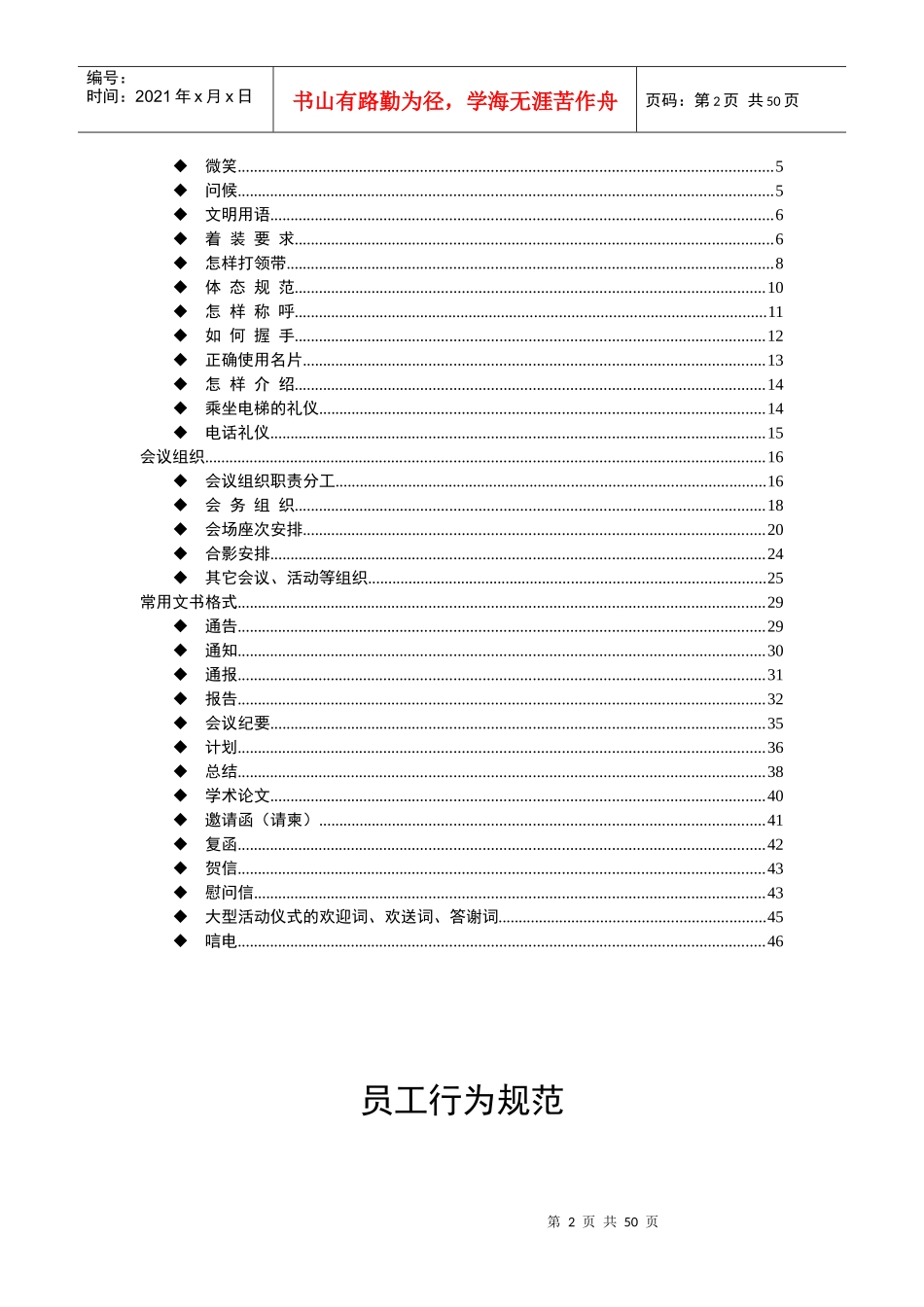 员工日常礼仪手册_第2页