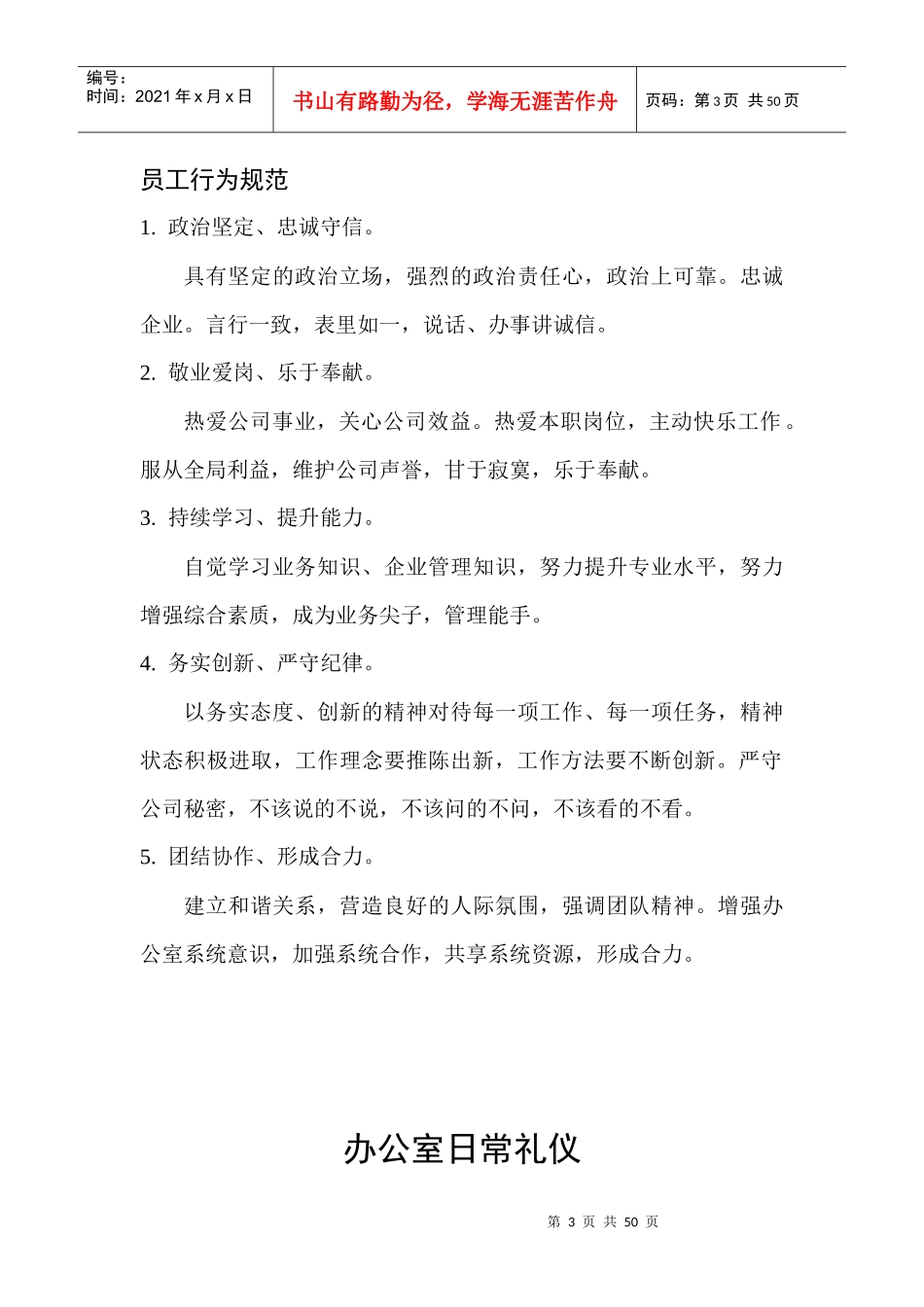 员工日常礼仪手册_第3页