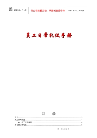 员工日常礼仪手册