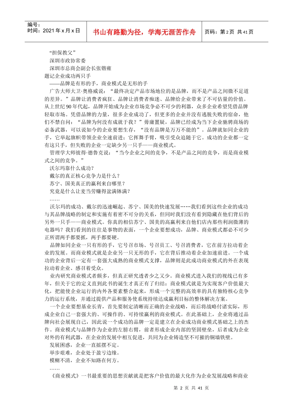 商业模式是企业竞争的最高形态_第2页