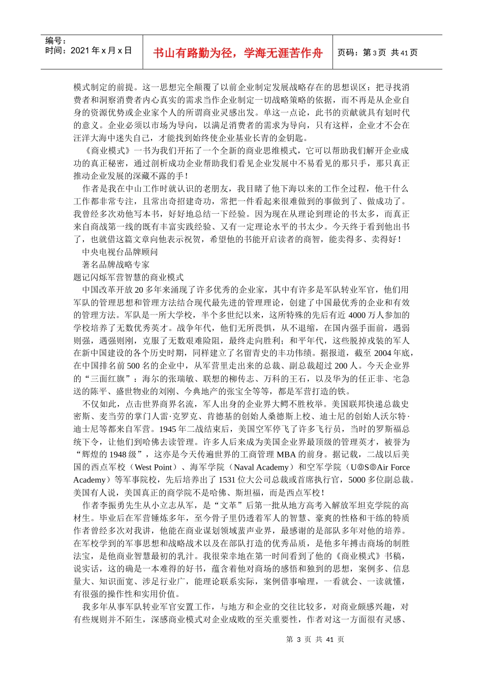 商业模式是企业竞争的最高形态_第3页