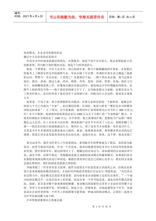 商业模式是企业竞争的最高形态