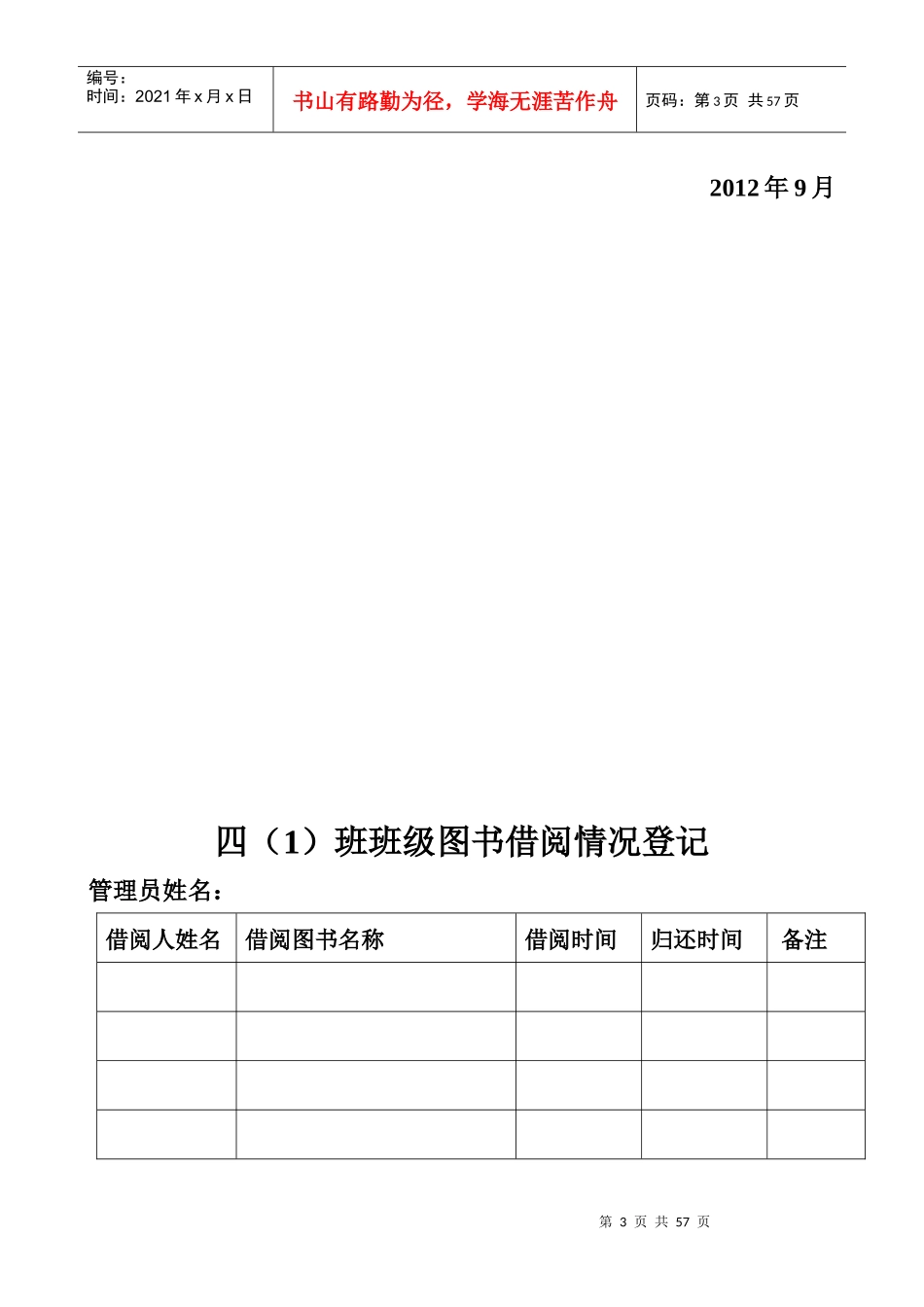 四(1)班图书借阅制度_第3页