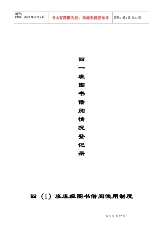 四(1)班图书借阅制度