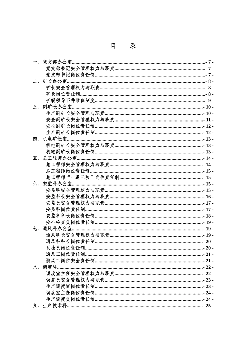 平安煤矿制度上墙_第2页