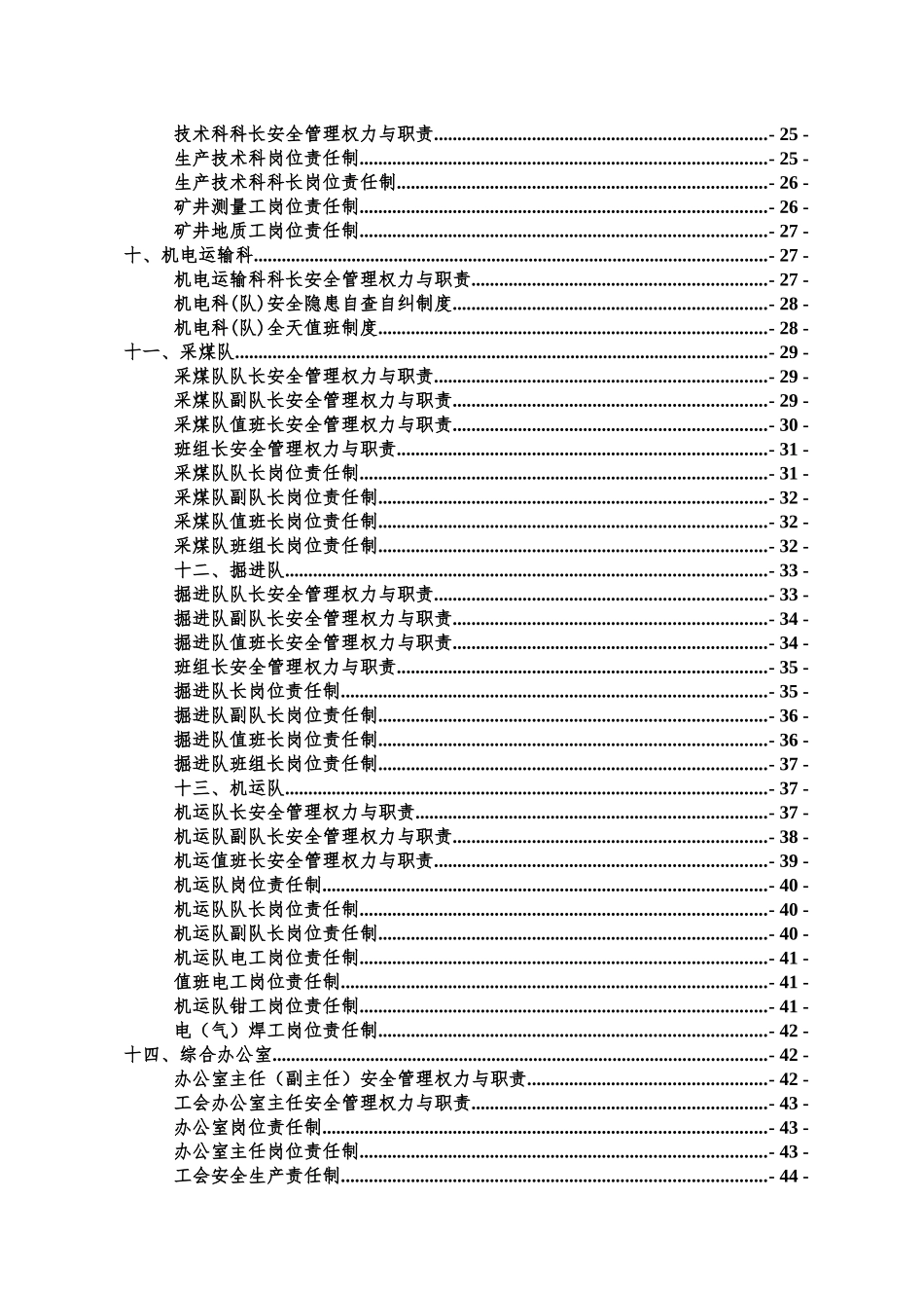 平安煤矿制度上墙_第3页