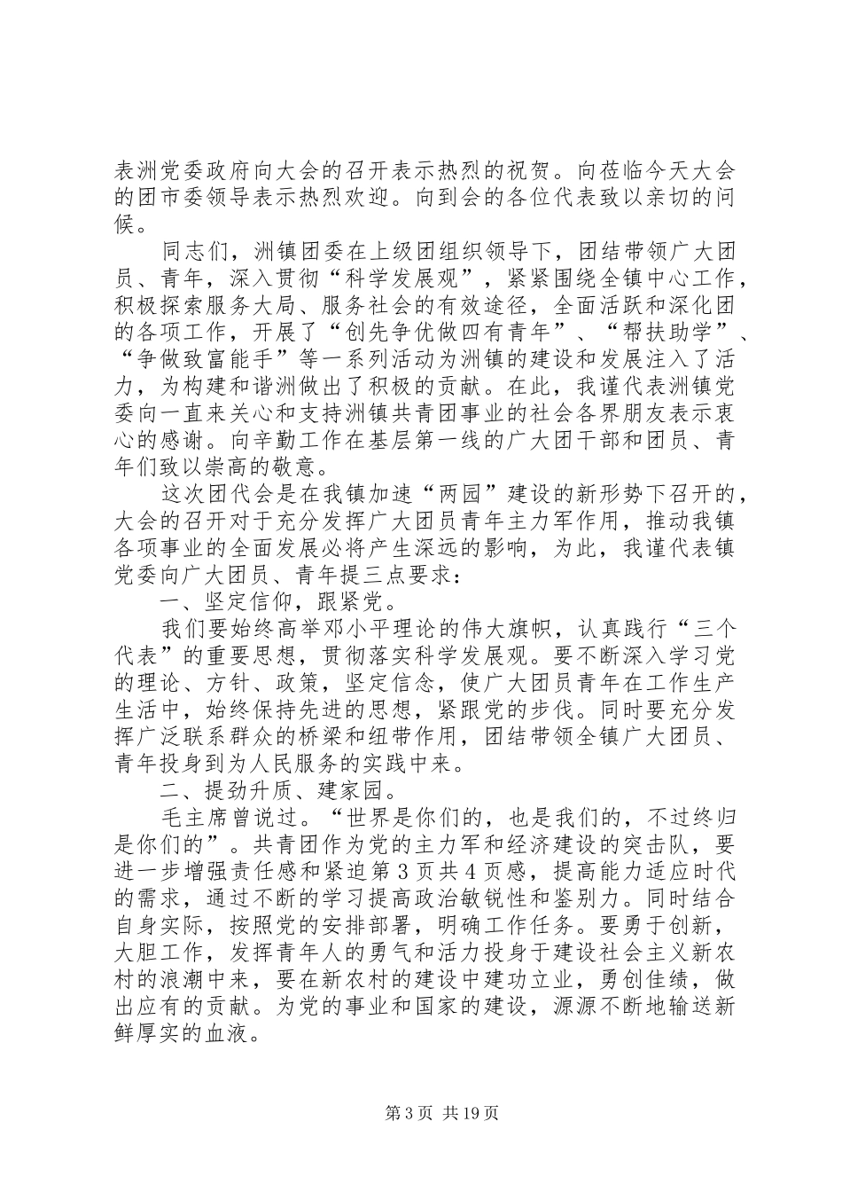 镇企业办主任竞岗演说与镇党书记在青年代表会发言稿_第3页