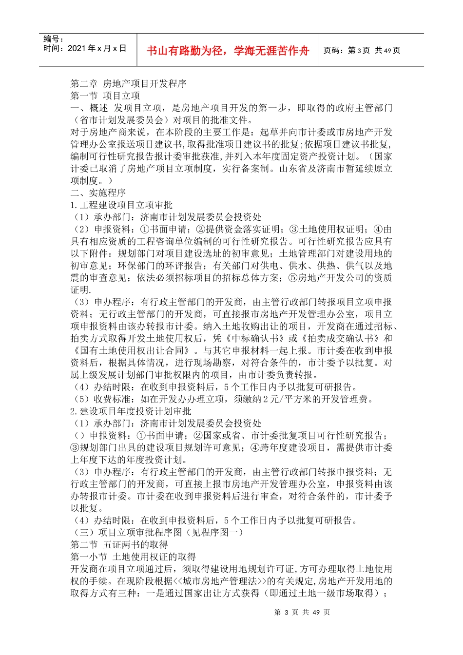 商业地产可行性研究实际操作精简版_第3页