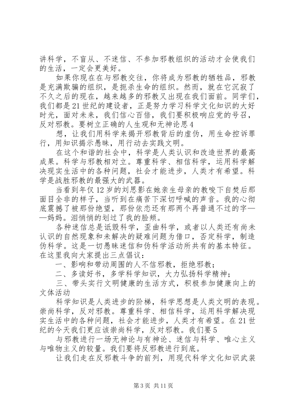 六倡导、六反对发言致辞_第3页