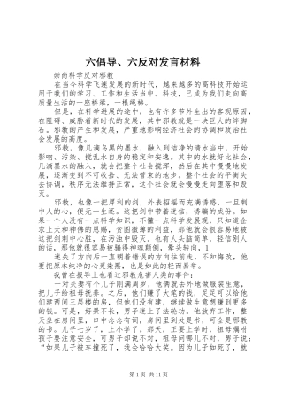 六倡导、六反对发言致辞