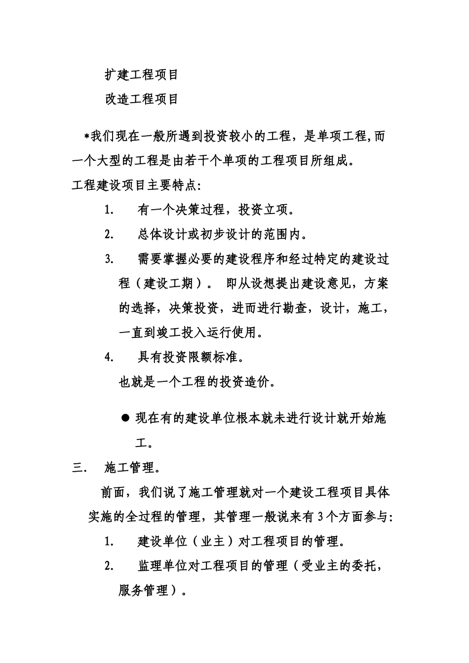 培训教材10--通信工程建设施工管理_第2页