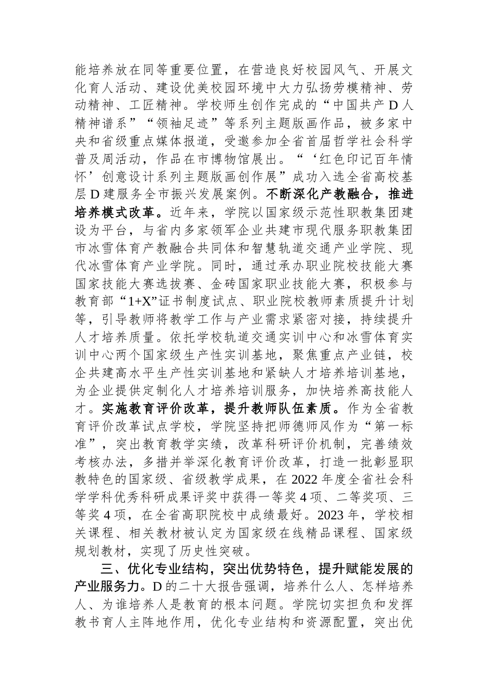 学校在市委主题教育阶段性工作调研督导会上的汇报发言_第3页