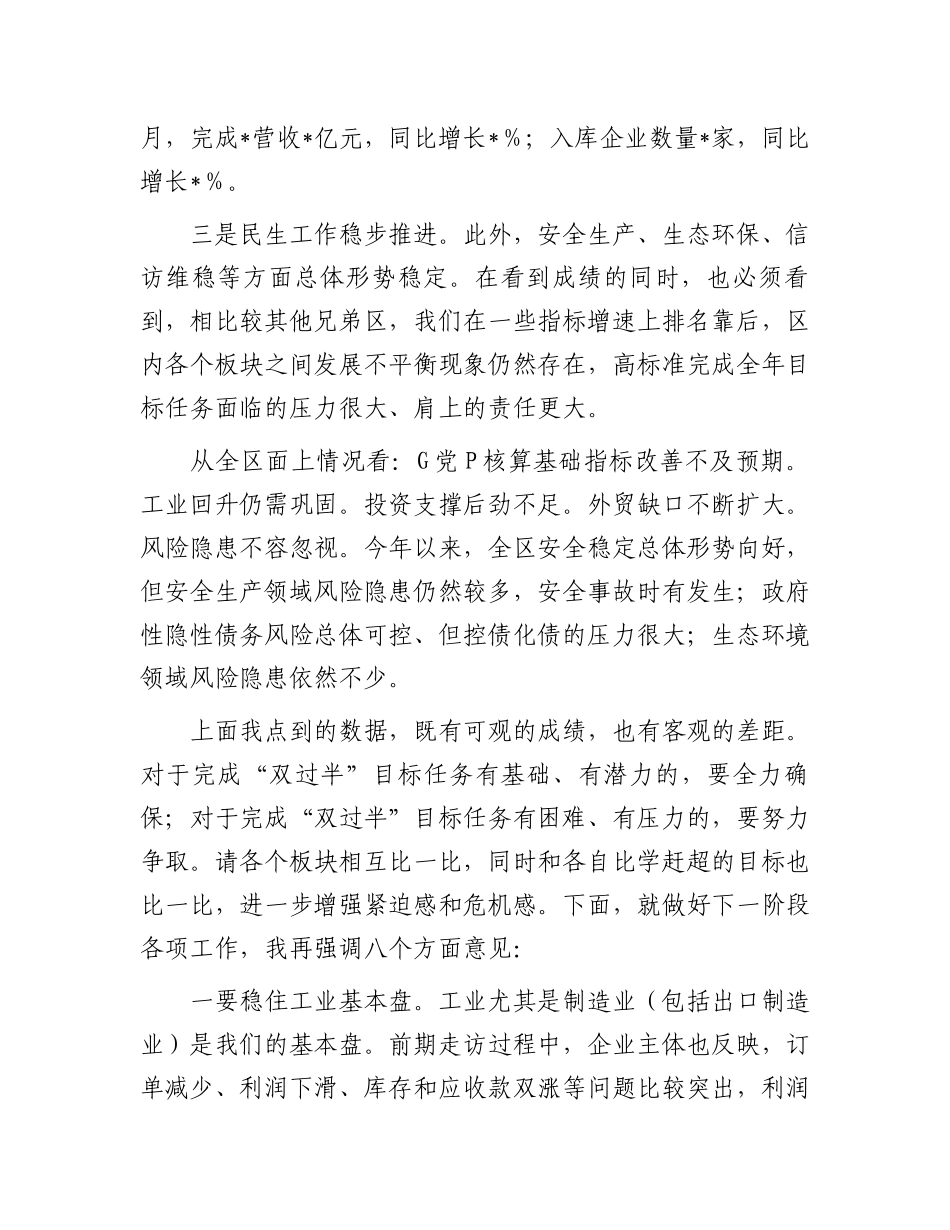 在全区经济运行分析暨“双过半”冲刺调度会议上的讲话_第2页