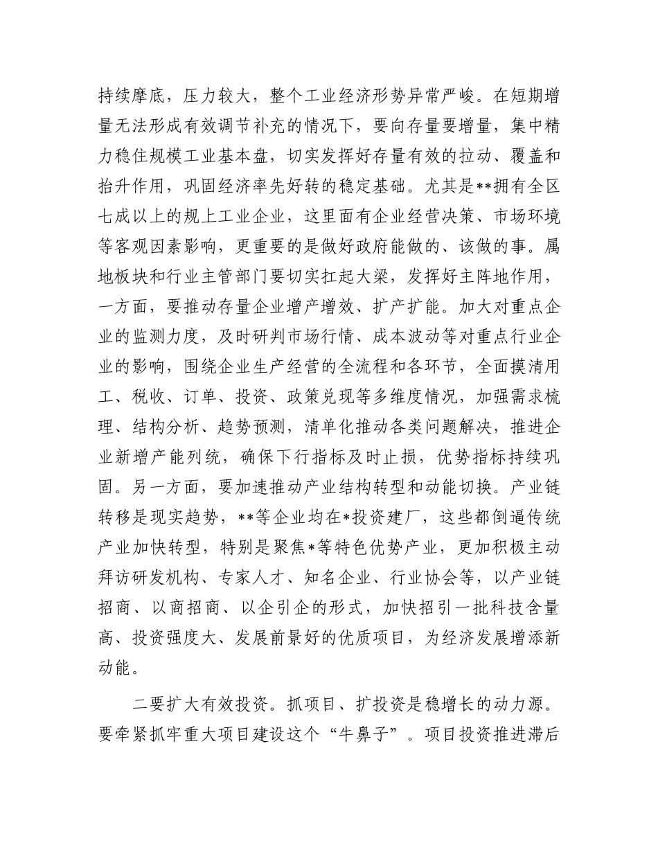 在全区经济运行分析暨“双过半”冲刺调度会议上的讲话_第3页