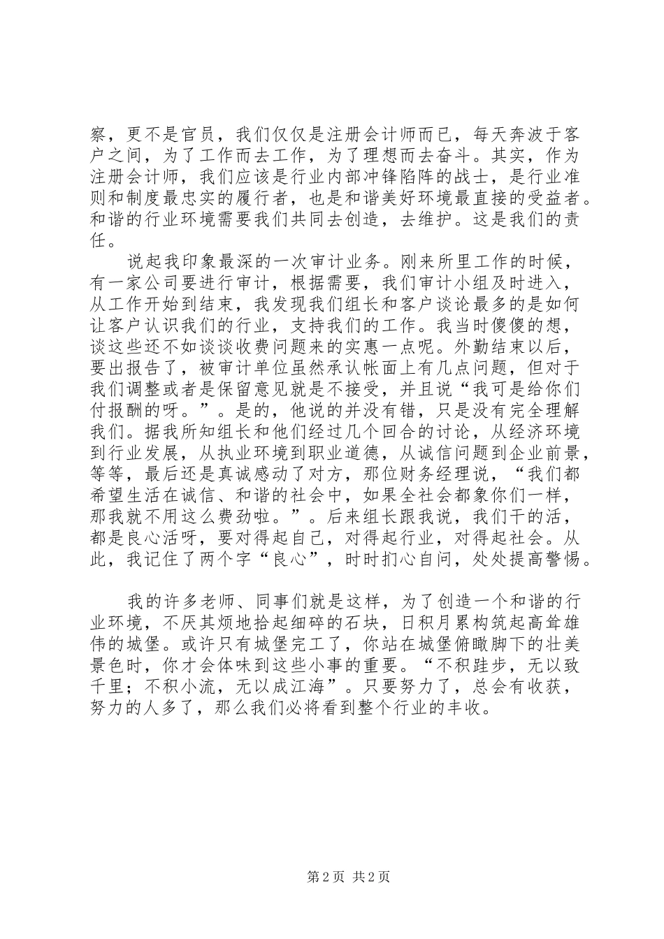 和谐社会演讲稿_第2页