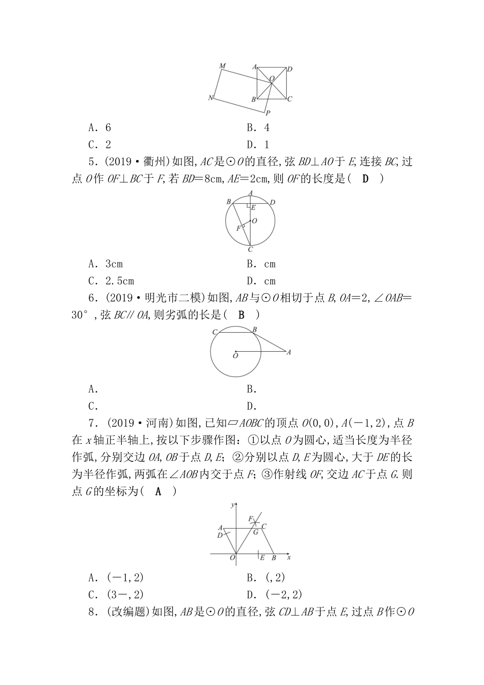 三角形、四边形、圆阶段性测试卷_第2页