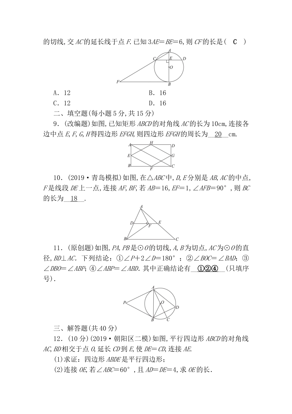 三角形、四边形、圆阶段性测试卷_第3页