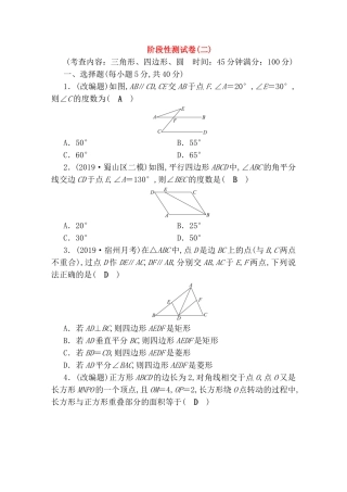 三角形、四边形、圆阶段性测试卷