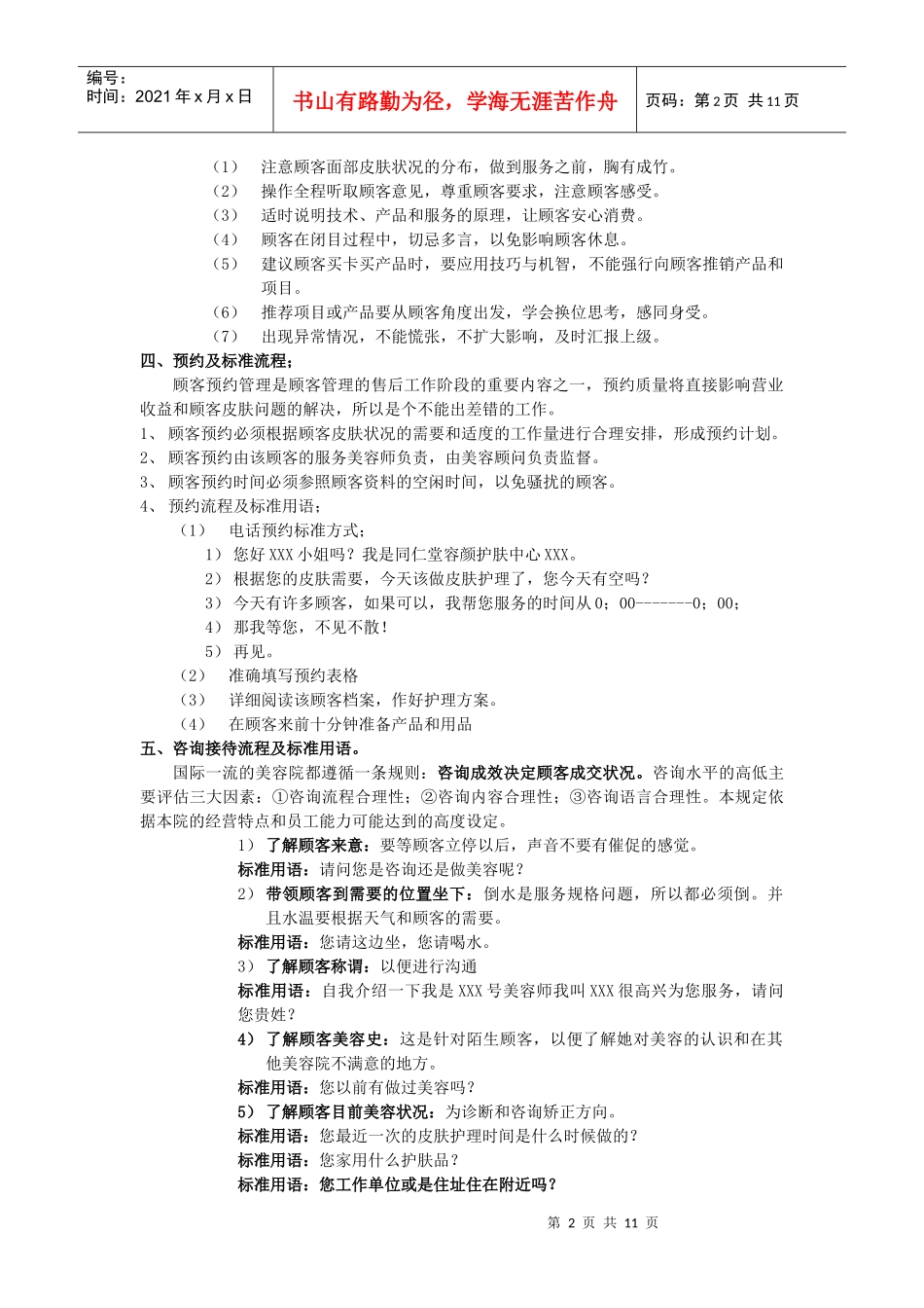 同仁堂美容养颜中心管理制度_第2页