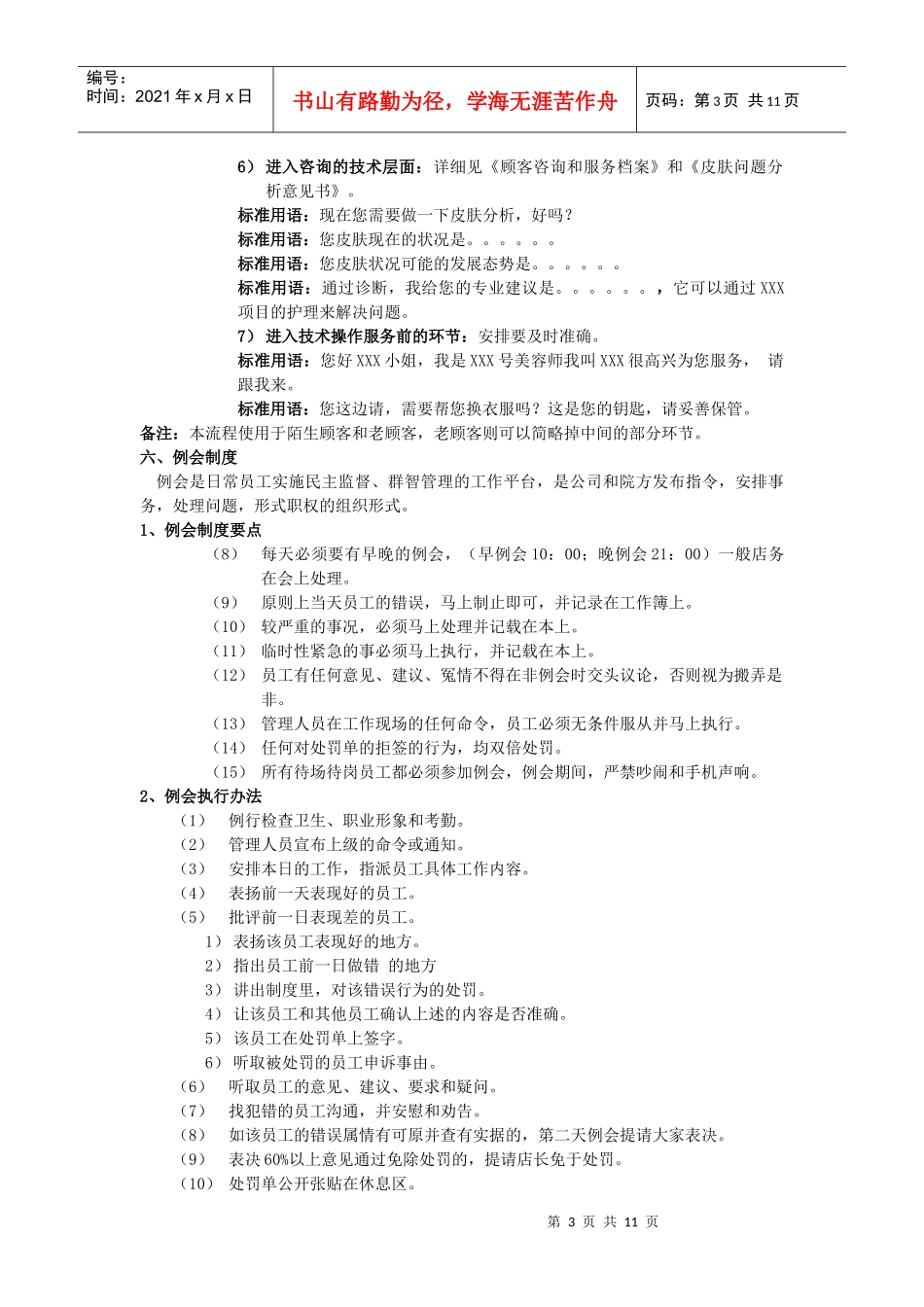 同仁堂美容养颜中心管理制度_第3页