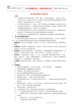同仁堂美容养颜中心管理制度
